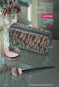 faberlic katalog 17 2026 Armenia էջ 20