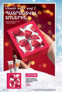 faberlic katalog 17 2026 Armenia էջ 22