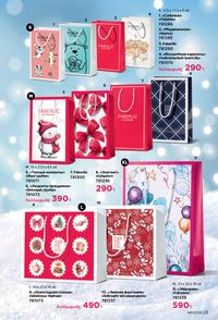 faberlic katalog 17 2026 Armenia էջ 23