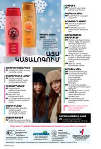 faberlic katalog 17 2026 Armenia էջ 24