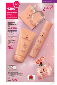 faberlic katalog 17 2026 Armenia էջ 31