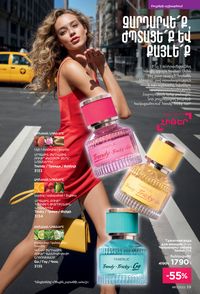faberlic katalog 17 2026 Armenia էջ 39