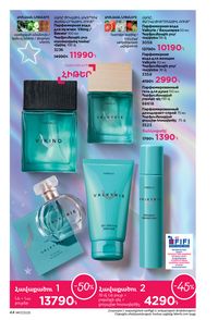 faberlic katalog 17 2026 Armenia էջ 44