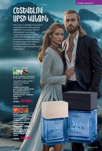 faberlic katalog 17 2026 Armenia էջ 45