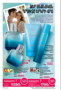 faberlic katalog 17 2026 Armenia էջ 46