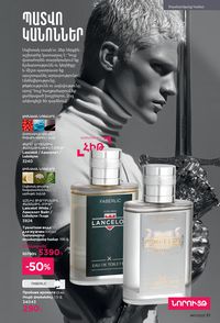 faberlic katalog 17 2026 Armenia էջ 51