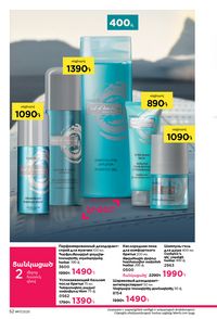 faberlic katalog 17 2026 Armenia էջ 52