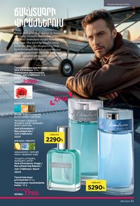 faberlic katalog 17 2026 Armenia էջ 53