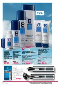 faberlic katalog 17 2026 Armenia էջ 54