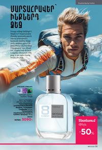 faberlic katalog 17 2026 Armenia էջ 55