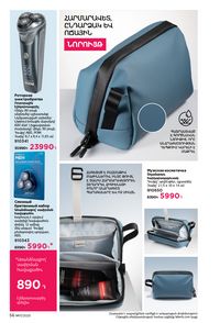 faberlic katalog 17 2026 Armenia էջ 56