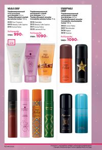 faberlic katalog 17 2026 Armenia էջ 62