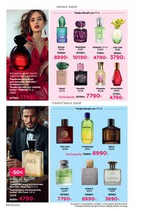 faberlic katalog 17 2026 Armenia էջ 64