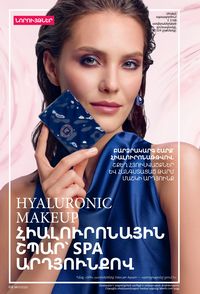 faberlic katalog 17 2026 Armenia էջ 68