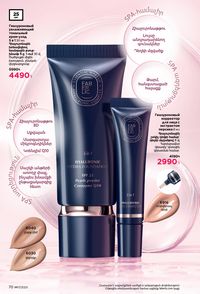 faberlic katalog 17 2026 Armenia էջ 70