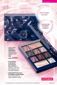 faberlic katalog 17 2026 Armenia էջ 71
