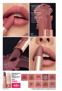 faberlic katalog 17 2026 Armenia էջ 74