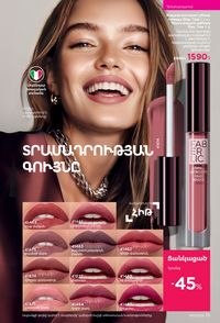 faberlic katalog 17 2026 Armenia էջ 75