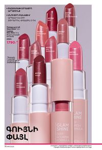 faberlic katalog 17 2026 Armenia էջ 76