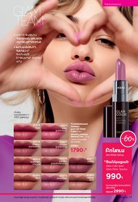 faberlic katalog 17 2026 Armenia էջ 77