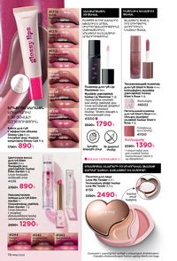 faberlic katalog 17 2026 Armenia էջ 78