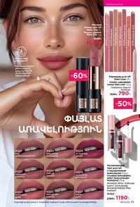 faberlic katalog 17 2026 Armenia էջ 79