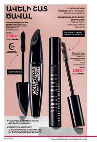 faberlic katalog 17 2026 Armenia էջ 80