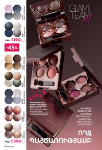 faberlic katalog 17 2026 Armenia էջ 82