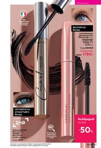 faberlic katalog 17 2026 Armenia էջ 83