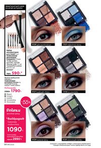 faberlic katalog 17 2026 Armenia էջ 84