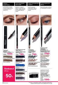 faberlic katalog 17 2026 Armenia էջ 88