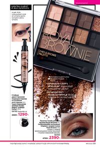 faberlic katalog 17 2026 Armenia էջ 89