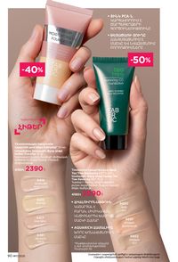 faberlic katalog 17 2026 Armenia էջ 90