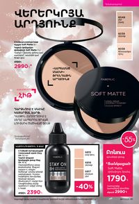 faberlic katalog 17 2026 Armenia էջ 91