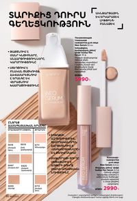 faberlic katalog 17 2026 Armenia էջ 92