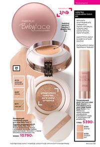 faberlic katalog 17 2026 Armenia էջ 93