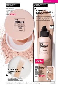 faberlic katalog 17 2026 Armenia էջ 95