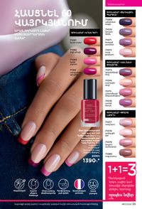 faberlic katalog 17 2026 Armenia էջ 99