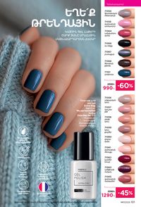 faberlic katalog 17 2026 Armenia էջ 100