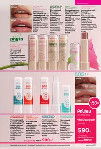 faberlic katalog 17 2026 Armenia էջ 102