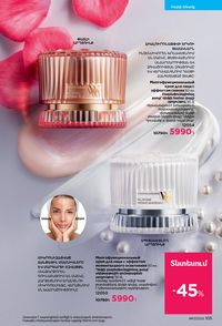 faberlic katalog 17 2026 Armenia էջ 104