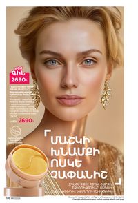 faberlic katalog 17 2026 Armenia էջ 105