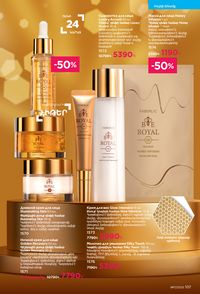 faberlic katalog 17 2026 Armenia էջ 106