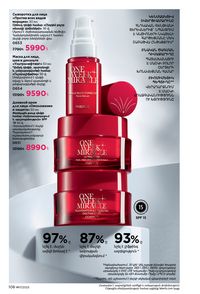 faberlic katalog 17 2026 Armenia էջ 107