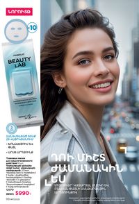 faberlic katalog 17 2026 Armenia էջ 109