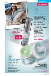 faberlic katalog 17 2026 Armenia էջ 110