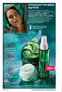 faberlic katalog 17 2026 Armenia էջ 111