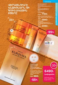 faberlic katalog 17 2026 Armenia էջ 112