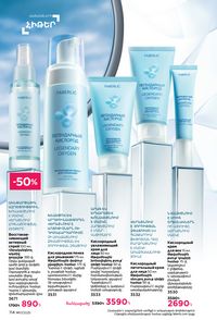 faberlic katalog 17 2026 Armenia էջ 113