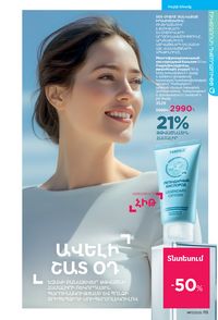 faberlic katalog 17 2026 Armenia էջ 114